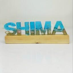 استند اسم رزینی طرح دریا شیما با حروف انگلیسی (SHIMA)