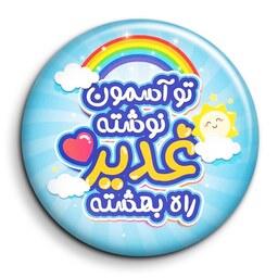 پیکسل عید غدیر 100 عددی با قیمت استثنائی