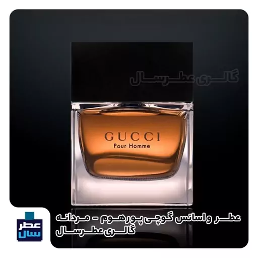 عطر ادکلن گوچی پورهوم حجم اسپری 5 میل ممتاز یا 3 میل خالص رولی یا اسپری 7 میل ادکلنی (اسانس خالص گوچی پورهوم) 