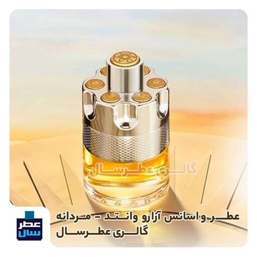 عطر  ادکلن  آزارو وانتد حجم اسپری 5 میل ممتاز یا 4 میل خالص رولی (اسانس با کیفیت آزارو وانتد) توضیحات محصول ملاحظه شود 