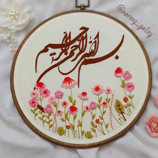 دیوارکوب گلدوزی شده بسم الله الرحمن الرحیم طرح گل های بهاری 