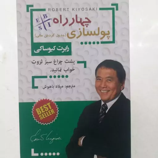 کتاب چهار راه پولسازی 