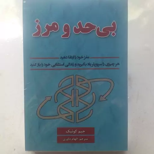 کتاب بی حد و مرز