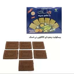 بیسکوئیت پنجره ای کاکائویی نی اسنک 3کیلویی