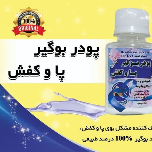 پودر بوگیر پاوکفش نیکا

محصولی جدید و باکیفیت
 محصولی بسیار پرمصرف و کاربردی برای کفش 