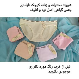 شورت دخترانه و زنانه سایز 36 و38جنس گیاهی اصل وارداتی کشورتایلند قبل ازخریدبه اندازه دقت کنیدورنگ دلخواه روموجودی بگیرید