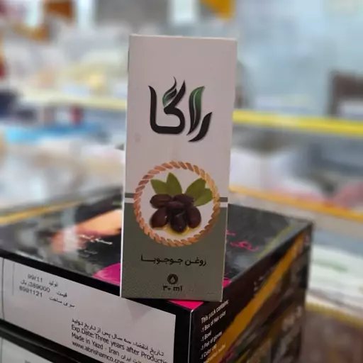 روغن گیاهی صد در صد طبیعی جوجوبا