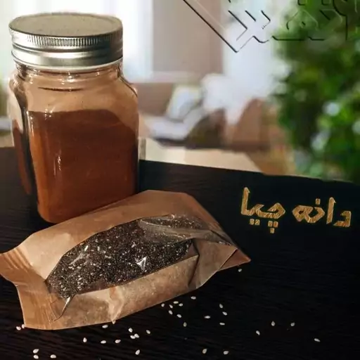 دانه چیا سلامتکده انفس