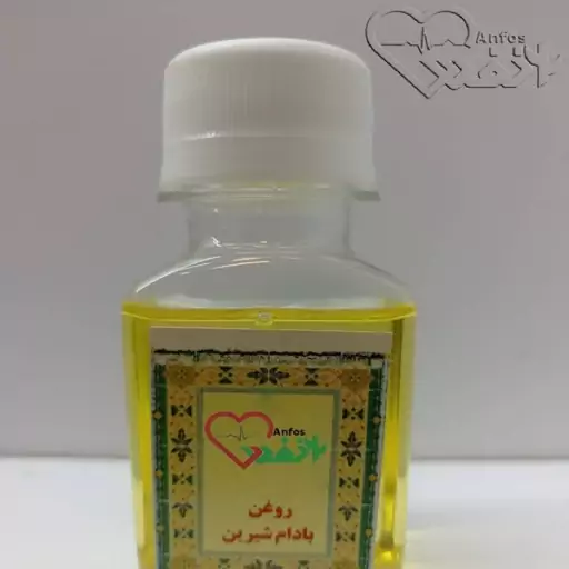 روغن بادام شیرین سلامتکده انفس 