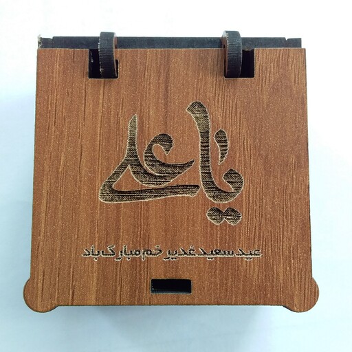 جعبه سکه و گیفت چوبی طرح یاعلی مدل 001 به همراه ربان، ویژه عید غدیر