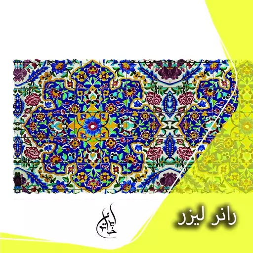 رانر مخمل لمینت دار لیزری ایران خاتون در ابعاد (130 در 40 ) کد 4