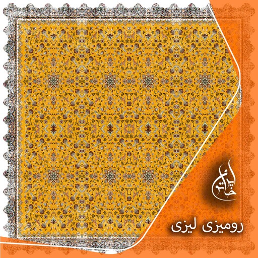 رومیزی مخمل لمینت دار لیزری ایران خاتون در ابعاد (90 در 90 ) کد 20