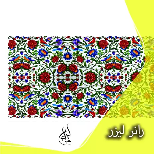 رانر مخمل لمینت دار لیزری ایران خاتون در ابعاد (130 در 40 ) کد 24