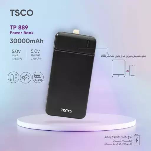 پاوربانک فست شارژ تسکو مدل Tsco TP 889 ظرفیت 30000 میلی آمپر - پاور بانک مدل TP889