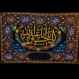 پرچم گلدوزی شده حلقه گل فوق العاده زیبا مزین به نام زیبای اباعبدالله الحسین 