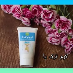 کرم گیاهی ترک پا 