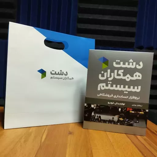 نرم افزار صندوق فروشگاهی مخصوص لوازم یدکی خودرو پایه