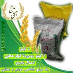پک برنج هاشمی معطر  و هاشمی دودی هیزمی (معطر7 کیلو و دودی 3 کیلو) بسته بندی 10 کیلویی - ارسال رایگان به سراسر ایران 