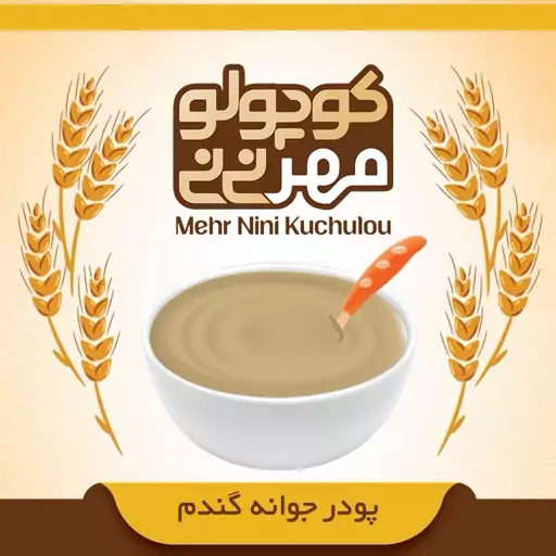 پودر جوانه گندم