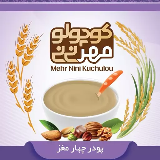 پودر  چهارمغز خالص