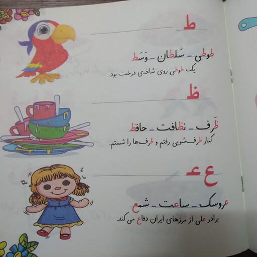 کتاب اموزش الفبای فارسی به کودکان 3 تا 6 سال