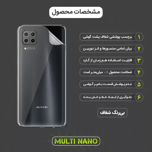 برچسب پوششی تی پی یو مولتی نانو مدل X-F1T برای پشت موبایل هوآوی Nova 7i