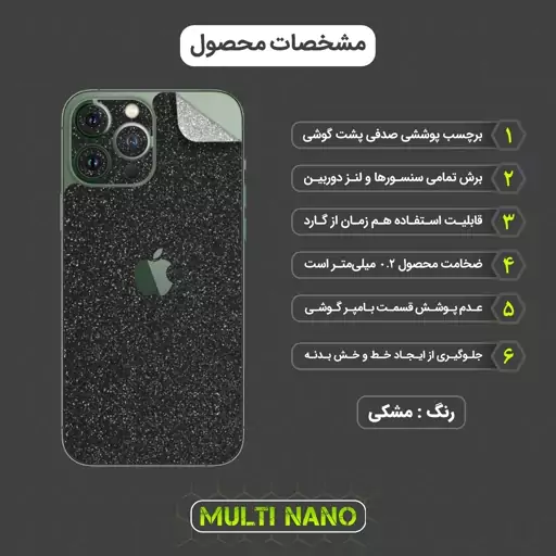 برچسب پوششی کهکشانی مولتی نانو مدل X-F1G برای پشت موبایل اپل iPhone 13 Pro Max