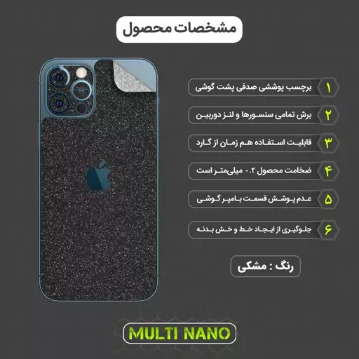 برچسب پوششی کهکشانی مولتی نانو مدل X-F1G برای پشت موبایل اپل iPhone 12 Pro