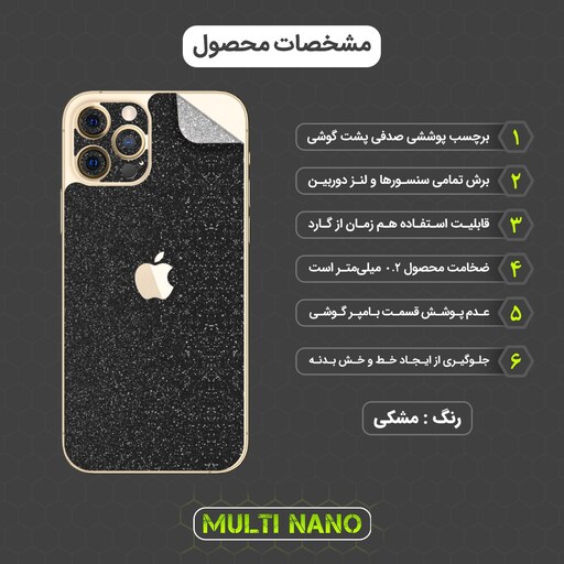 برچسب پوششی کهکشانی مولتی نانو مدل X-F1G برای پشت موبایل اپل iPhone 12 Pro Max