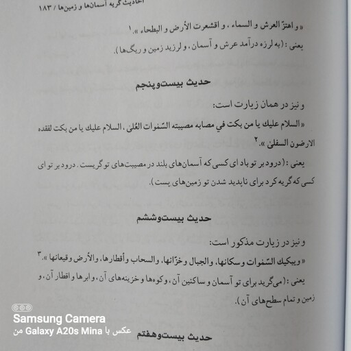 کتاب البکاء للحسین در ثواب گریستن و عزاداری بر حضرت سید الشهدا ایت الله سید محمد حسن میر جهانی طباطبائی 