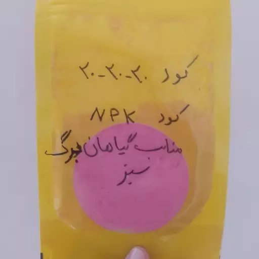 کود کامل NPK سه بیست 