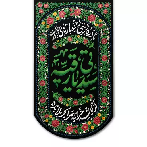 کتیبه غدیرخم 