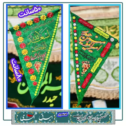 پرچم غدیر دمه دری