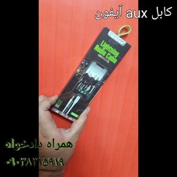 کابل aux آیفون