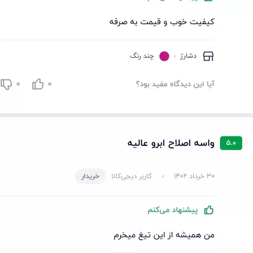 تیغ اصلاح صورت و ابرو  تینکی 3 عدد خوش دست و تیز (ارسال فوری)  از بین بردن پوست های مرده 