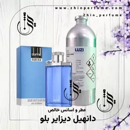 عطر دانهیل دیزایر بلو 20گرمی به توضیحات مراجعه کنید 