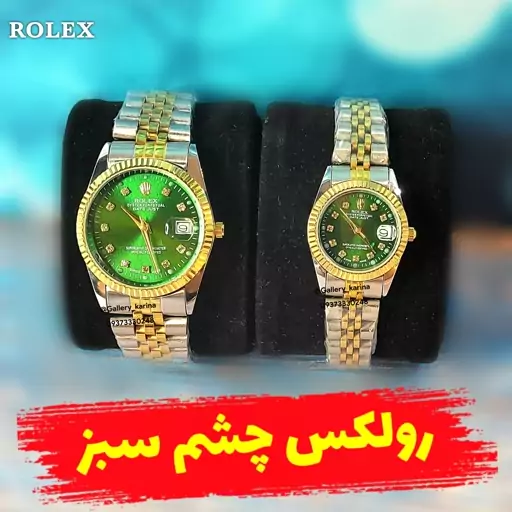 ساعت ست رولکس کد 23  ( این قیمت تک میباشد برای سفارش ست تعداد دو عدد را به سبد خریدتان اضافه کنید )