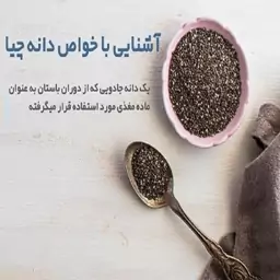 دانه چیا تمیز یکدست برزیلی نیم کیلویی 