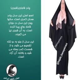 چادر قجری کرپ درجه یک  همه نوع سایز حجاب بانوی ایرانی 