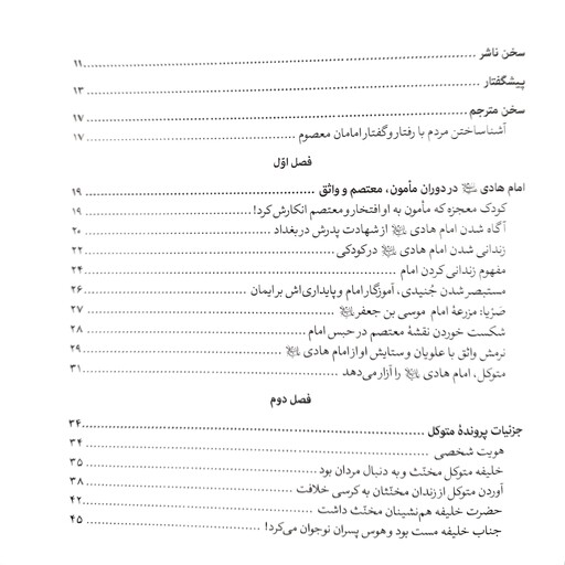 امام هادی(ع)زندگی سرشار از جهاد و معجزه(اثر بینظیر از استاد علی کورانی)