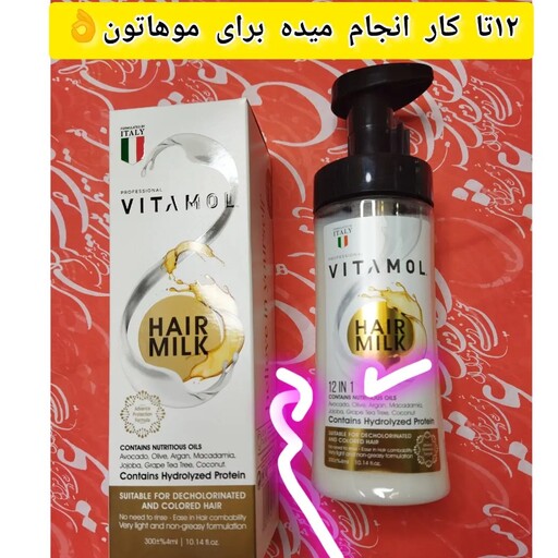 شیر مو برند ویتامول ایتالیایی