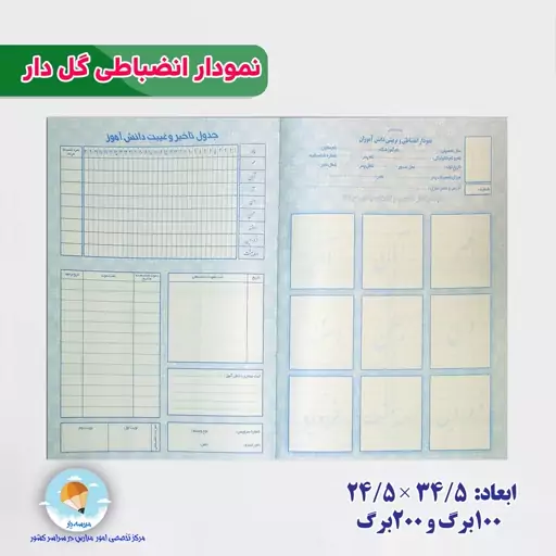 دفتر نموادر وضع انضباطی دو صفحه ای 100 برگ