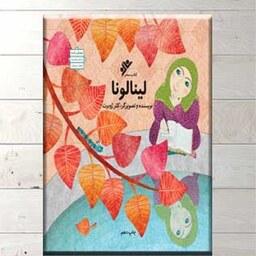 کتاب لینالونا اثر کلر ژوبرت نشر دفتر نشر فرهنگ اسلامی
