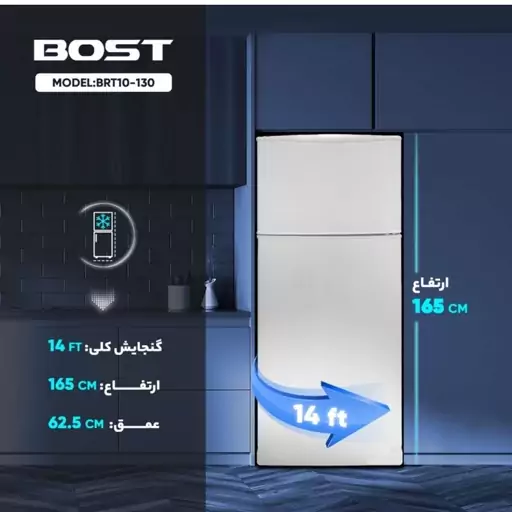 یخچال فریزر 14 فوت بست مدل132-10 رنگ سفید با گارانتی 24 ماهه انتخاب سرویس(هزینه ارسال بصورت پس کرایه برعهده خریدار محترم