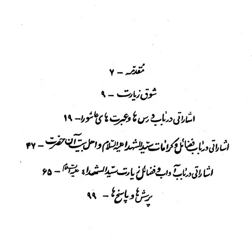 شمیمی از رحمت واسعه