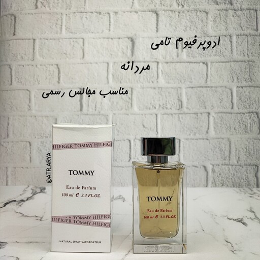 عطر ادکلن تامی هیلفیگر TOMMY HILFIGER