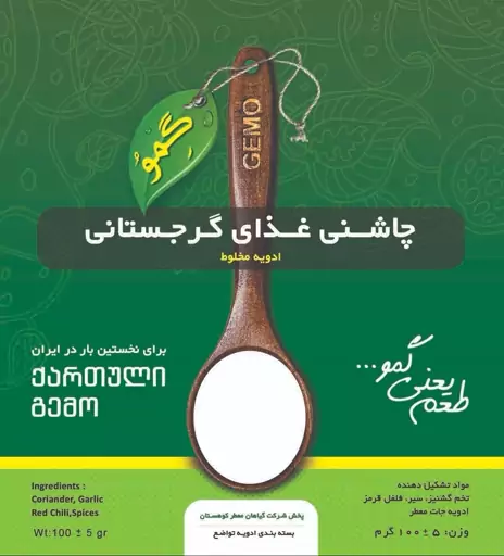 ادویه مرغ و ماهی گرجستانی گمو 100گرمی بدون نمک