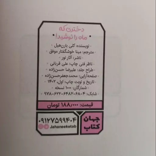 کتاب دختری که ماه را نوشید اثر کلی بارن هیل