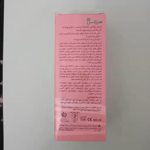 کرم روشن کننده هریکس