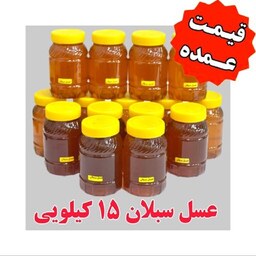 عسل سبلان عمده کیلویی  119 تومن (15 کیلو در ظرف های یک کیلویی )